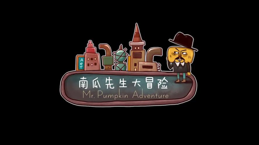 南瓜先生大冒险游戏截图