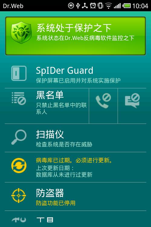 大蜘蛛杀毒软件