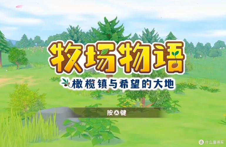 农场物语最新版下载游戏截图