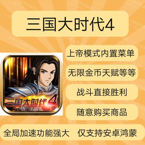 三国大时代4上帝版内置菜单下载免广告游戏截图