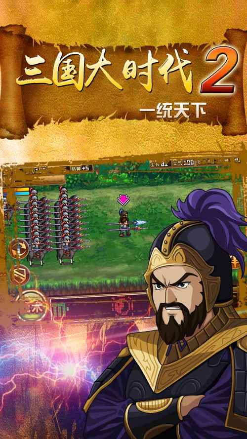 三国大时代2一统天下破解版下载三国大时代2