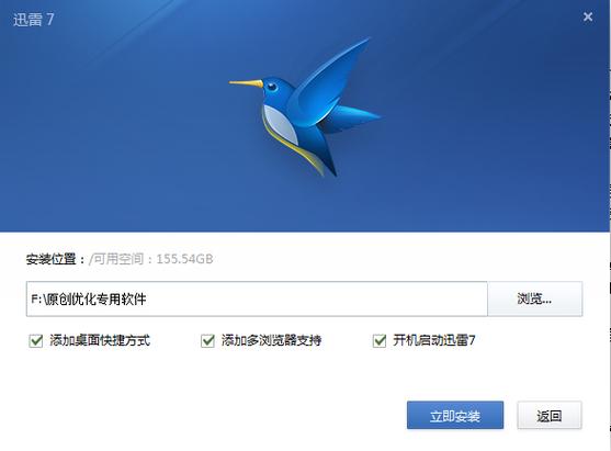迅雷破解版