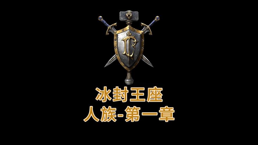 冰封王座补丁