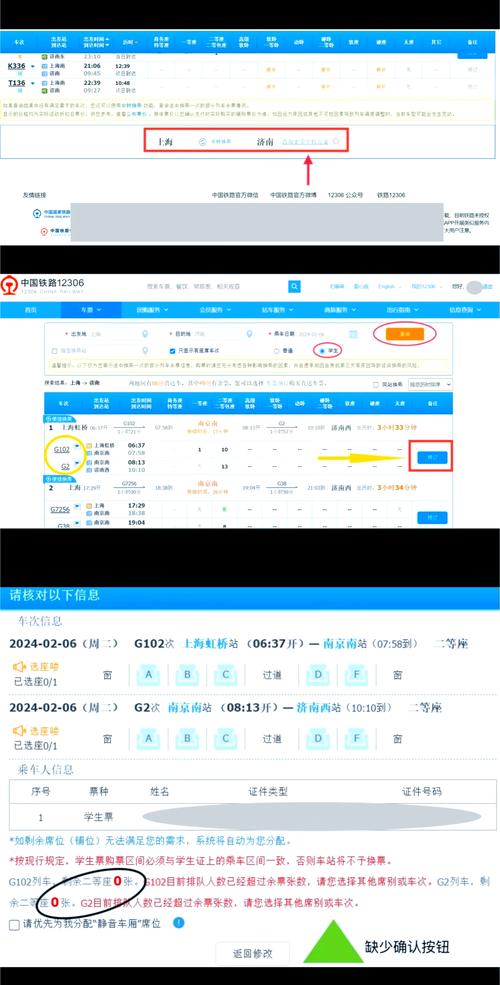 下载铁路12306官方购票网站