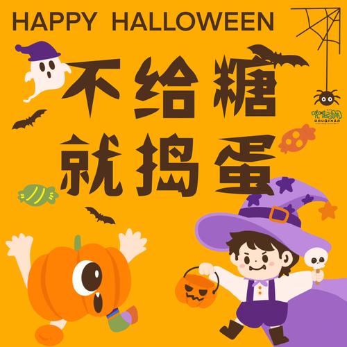 不给糖就捣蛋安卓版下载游戏截图