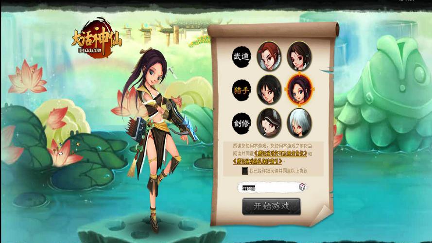 大话神仙官方版下载游戏截图