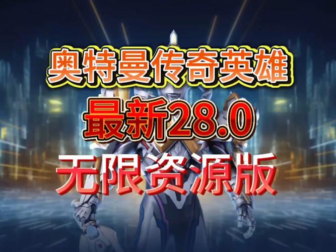 奥特曼传奇英雄最新存档版下载游戏截图