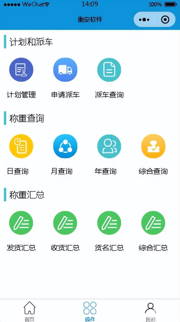 地磅软件游戏截图