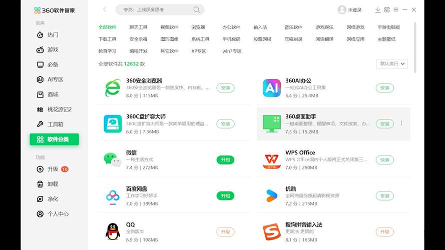 下载360软件管家