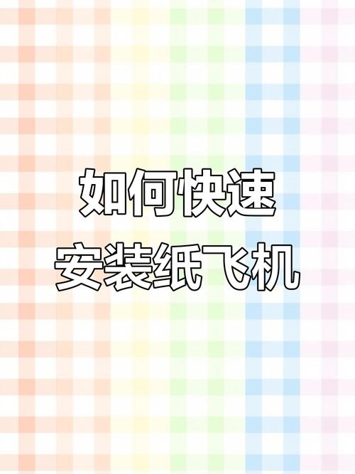 纸飞机中文版下载官网