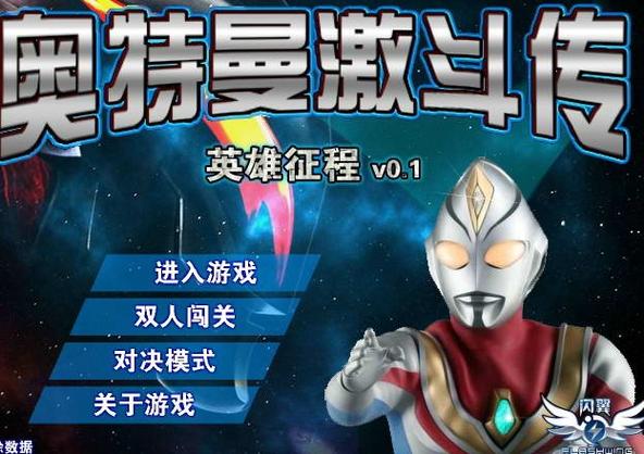 奥特曼激斗传手机版下载