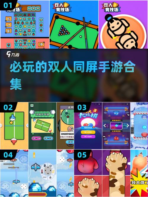 双人玩的游戏手机合集TOP5 2025 双人玩的游戏手机合集