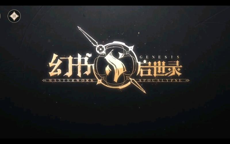 幻书启示录