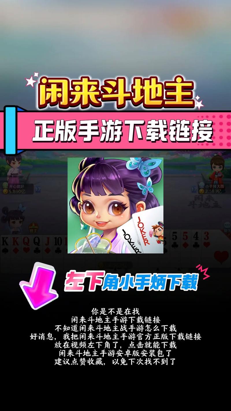 闲来斗地主最新版本下载