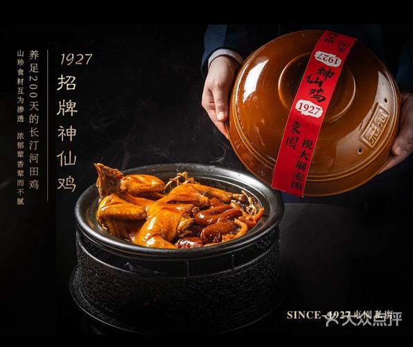 鸡仙