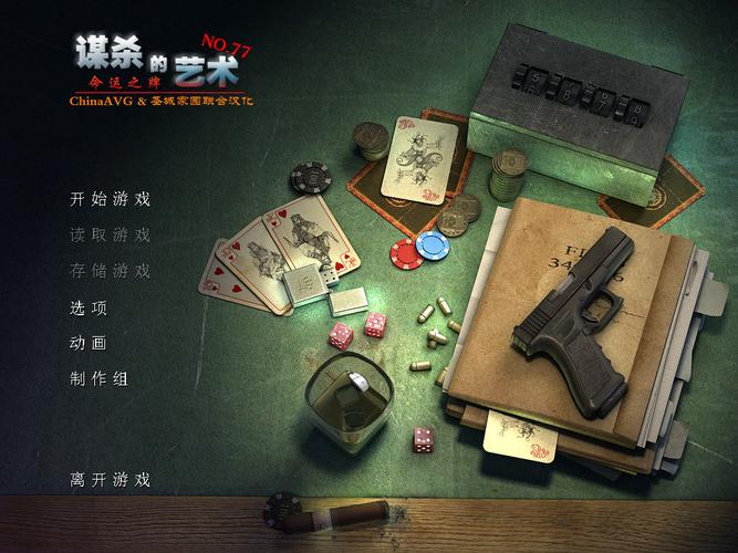 谋杀的艺术3命运之牌下载谋杀的艺术3命运之游戏截图
