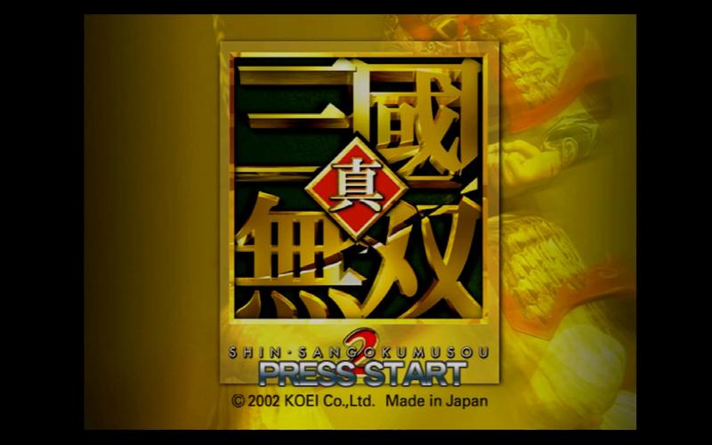 真三国无双2免费版本下载游戏截图