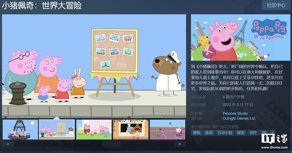 小猪佩奇世界大冒险下载