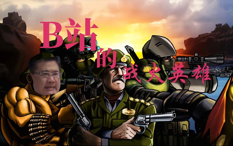 战火英雄2中文无敌版