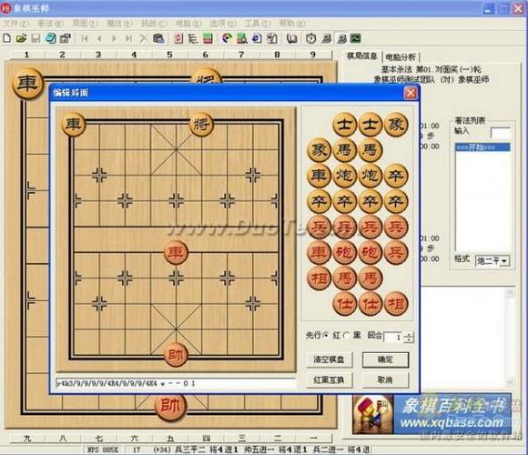 象棋巫师下载
