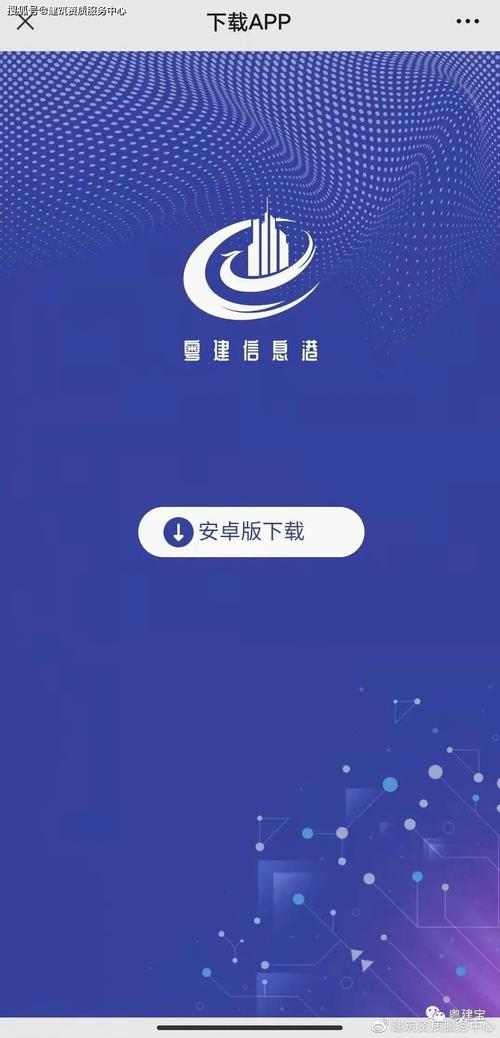 粤建通app手机版安卓下载