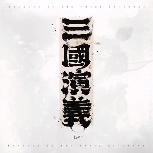 三国之旅三国演义下载