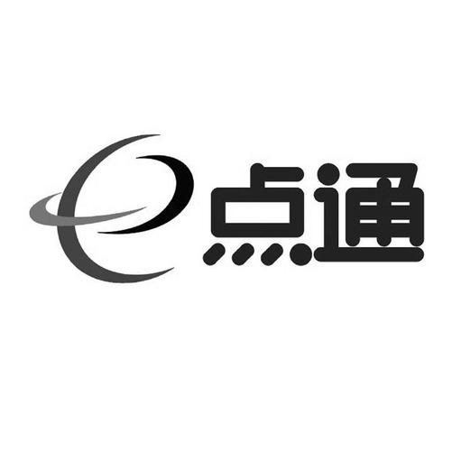 e点通缩略图