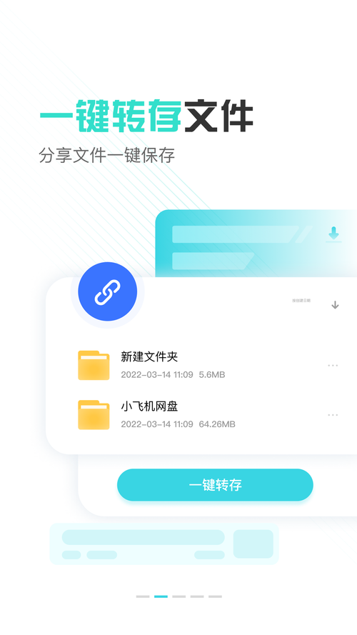 小飞机网盘下载