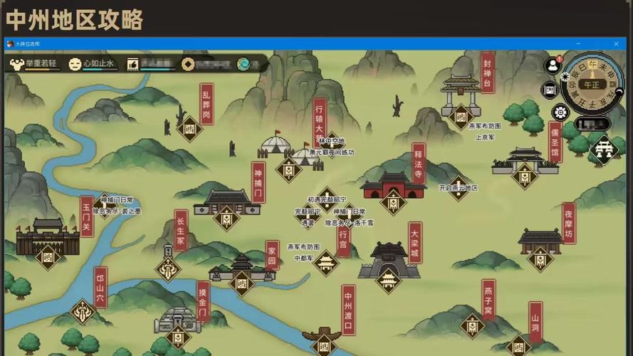 大侠立志传《大侠立志传》中州地区攻略(1)大梁城图标