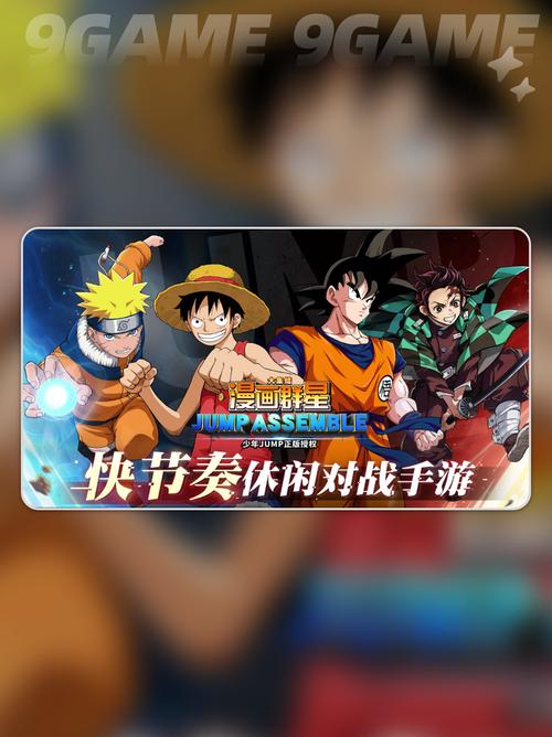 漫画群星大集结代号jump下载游戏截图