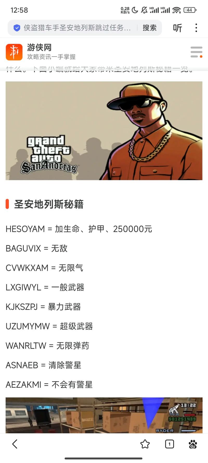 侠盗猎车手圣安地列斯作弊版下载