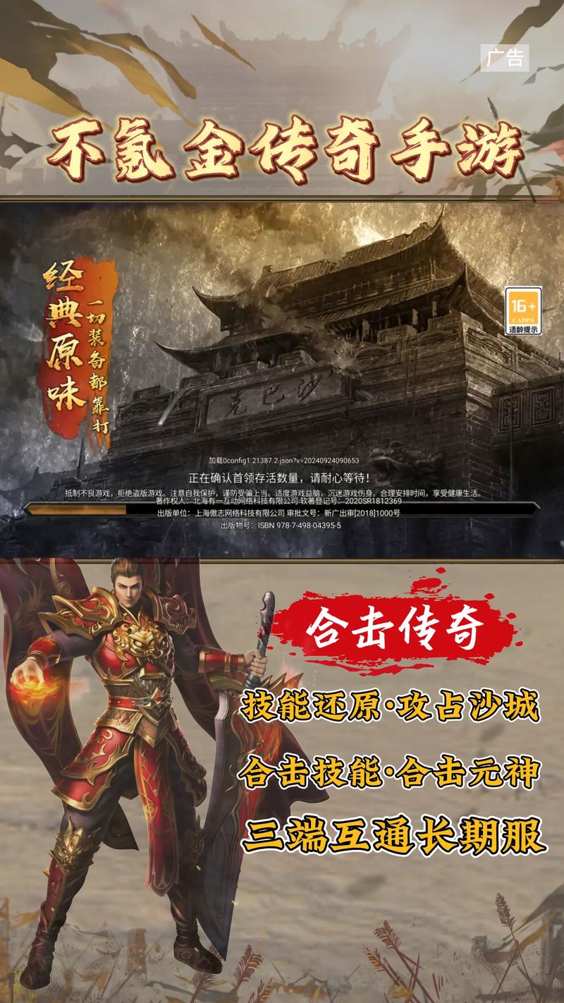 传奇手游排行榜2025 热门传奇手游推荐合集
