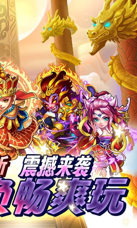 西游奇遇记游戏下载