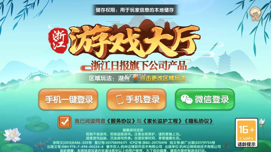 浙江游戏大厅app安卓