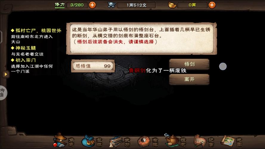 烟雨江湖五狱剑诀