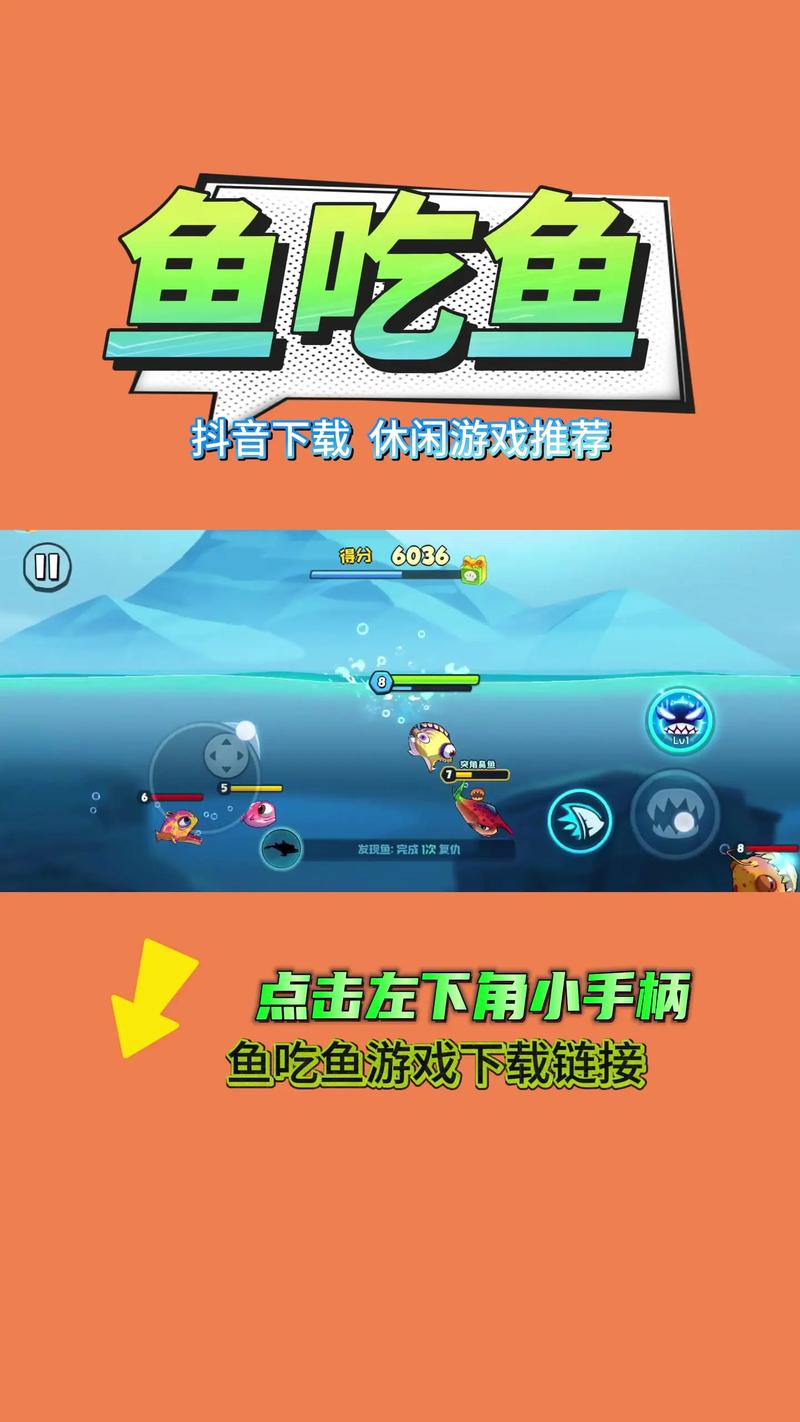 大鱼吃小鱼游戏单机版下载安装