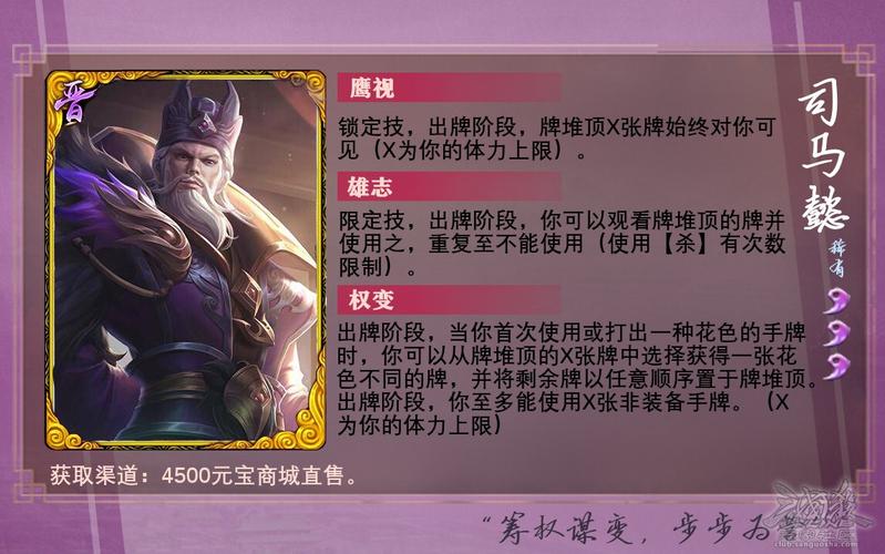 三国杀OL【武将攻略】晋司马懿:鹰视狼顾,胜券在握无广告版游戏截图