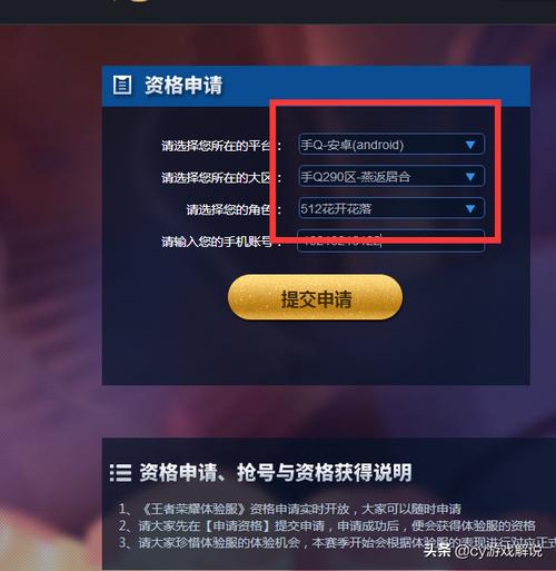 王者荣耀体验服怎么申请 王者荣耀体验服官网申请入口游戏截图