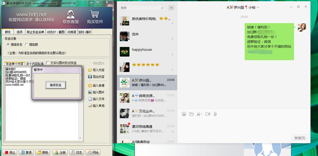 微信群发软件