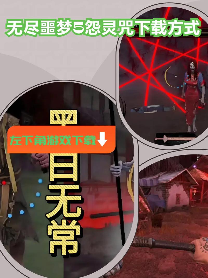 无尽噩梦5怨灵破解版下载安装游戏截图