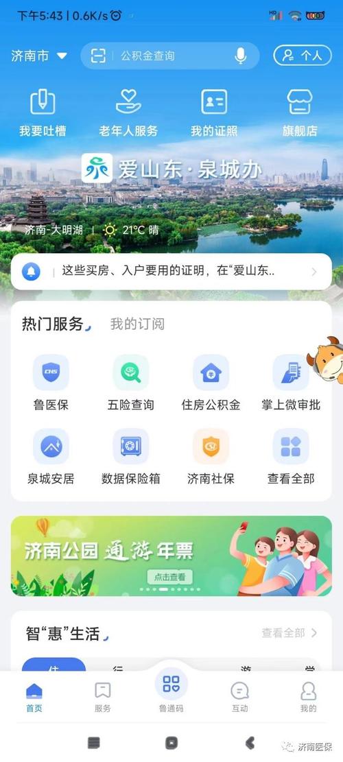 爱山东app