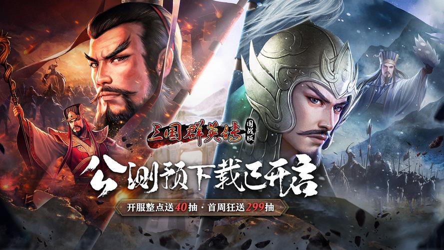 三国群英传国战版下载游戏截图
