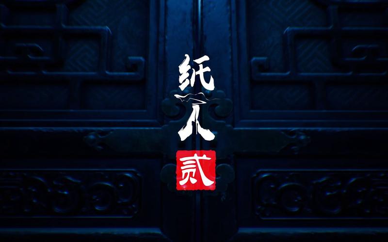 纸人2游戏截图