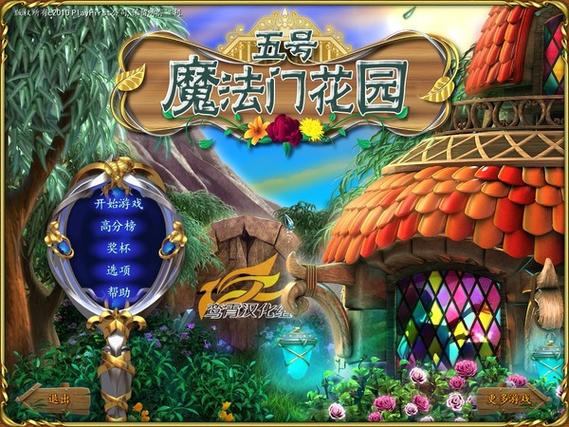 魔法花园游戏截图