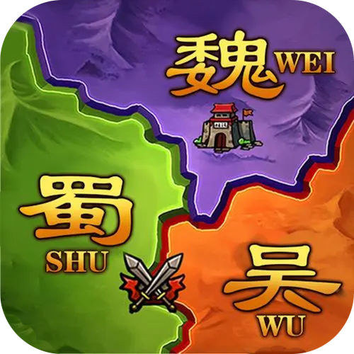 攻城三国
