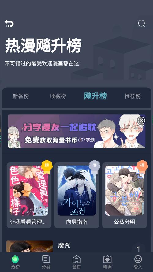 奇妙漫画下载app奇妙漫画解锁版 最新版v3.6.7 下载游戏截图