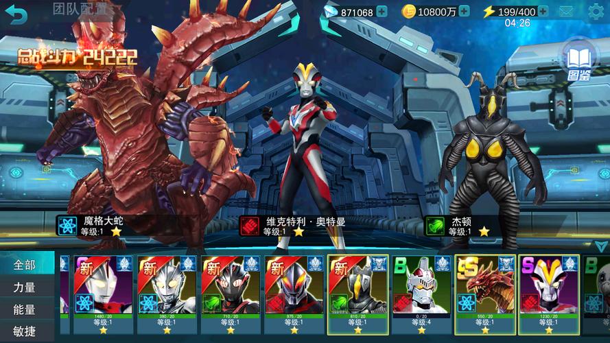 奥特曼传奇英雄破解版