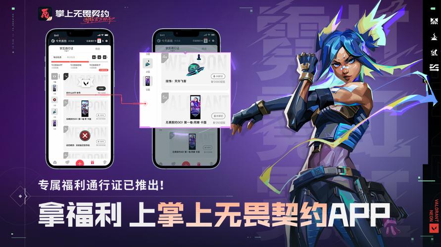 掌上无畏契约app下载