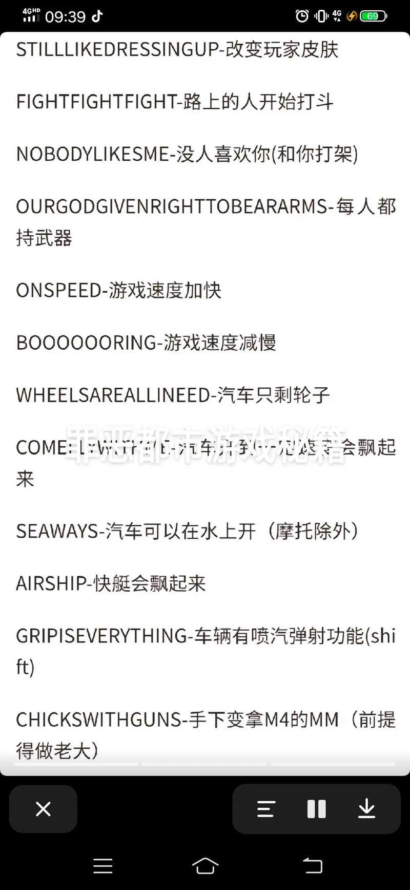 侠盗猎车3作弊码大全 侠盗飞车3秘籍大全