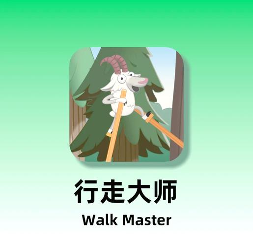 行走大师手机版正版下载游戏截图